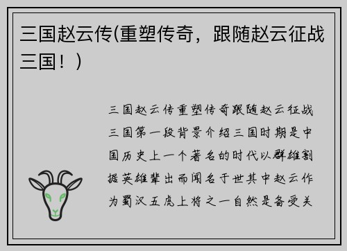 三国赵云传(重塑传奇，跟随赵云征战三国！)